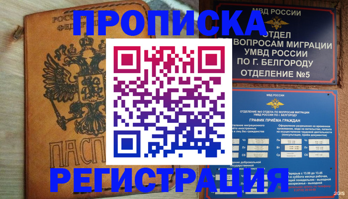 прописка для работы в Лихославле